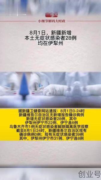 新疆18日新增1例无症状（新疆伊犁无症状感染者2例）