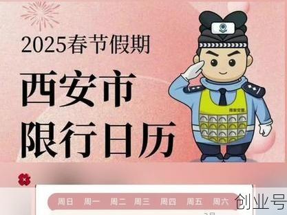 西安限号2020最新通知（2025西安限行规定）