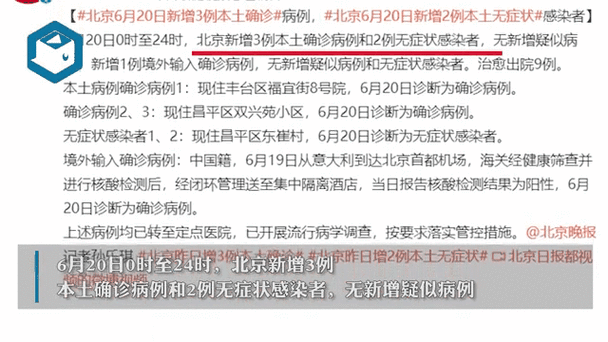 北京昨日新增2例本土病例（全国新增本土病例最新消息）