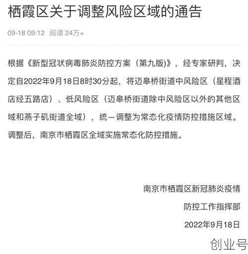 南京一地调整为高风险地区(南京哪些地方是中高风险地区)