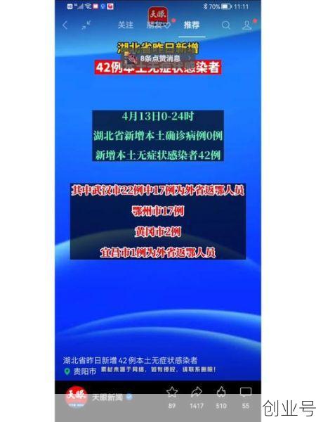 武汉新增7例无症状感染者(武汉一家七口感染)