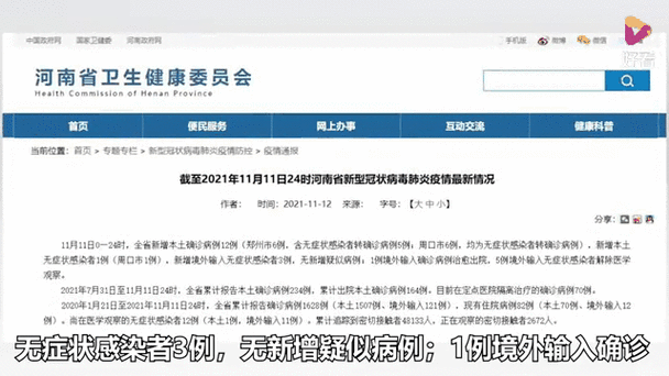 河南新增本土无症状45例(河南新增确诊40例)