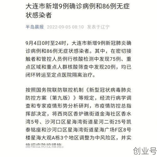 大连新增6例本土确诊病例(辽宁大连今天有新增病例吗)
