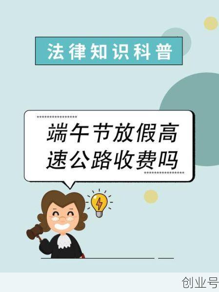 2021端午节高速免费吗(2026端午节高速免费吗)