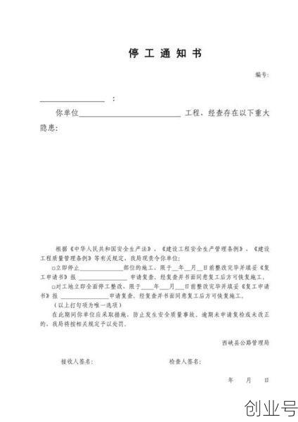 停工令的通知2021最新(2021年工地停工令最新消息)