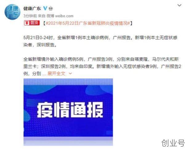 广州市新增1例无症状病例(广州确诊病例最新情况)
