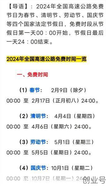 高速免费的节日都有哪些（高速什么节日免费）
