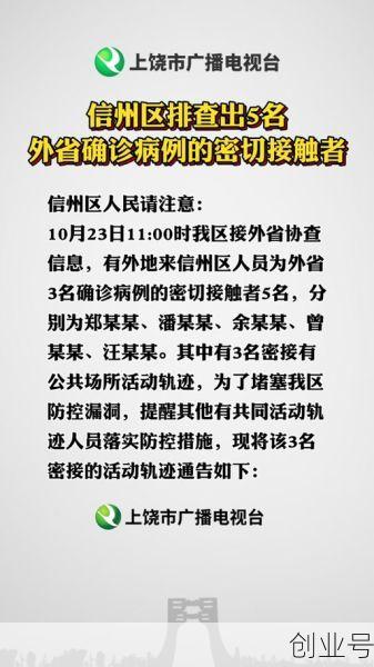 上饶疫情12月解禁通知(上饶最新疫情公布)