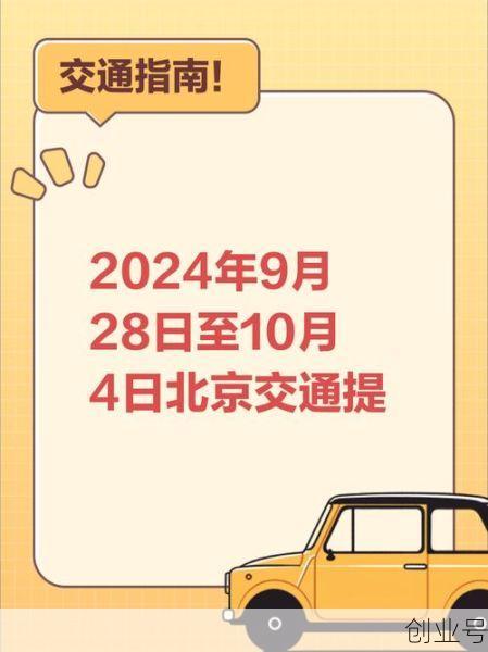 10月进京出京最新消息(10月1日出京进京最新规定)
