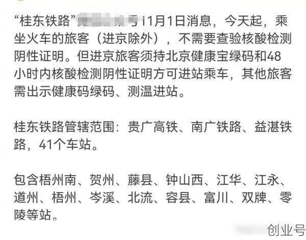 铁路购票乘车不再查核酸(铁路免票乘车规定)