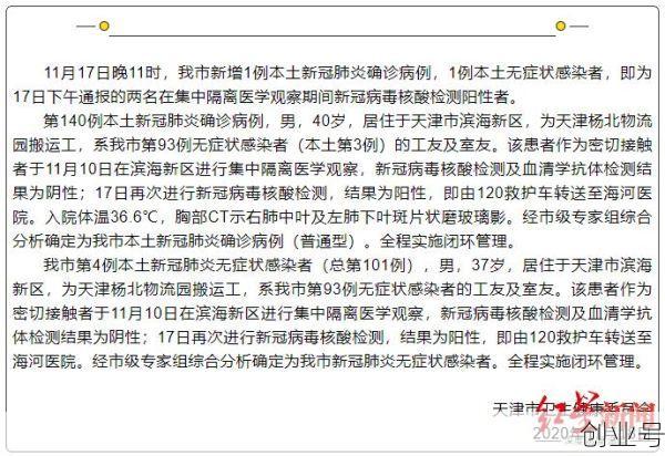 天津发现20例核酸阳性(天津发现一例本土病例)