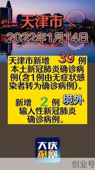 天津新增本土确诊39例(天津新增病例最新消息)
