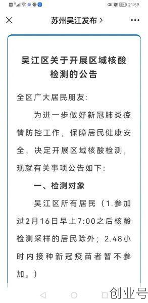 即日起暂停全员核酸检测(有权拒绝全民核酸检测吗)