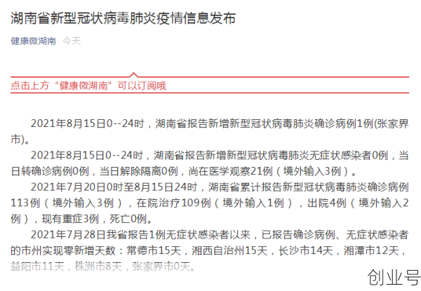 张家界新增3例本土确诊（张家界现在还有新冠病例吗）