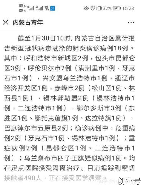 内蒙古疫情最新数据消息(内蒙古出现新的疫情传染病)