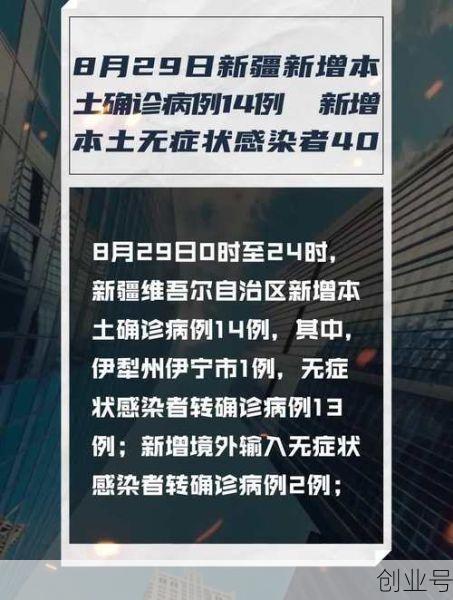 新疆新增本土病例96例（新疆最近有什么病毒性疾病）