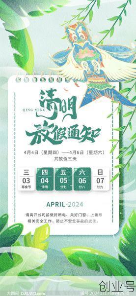 2021清明节放假安排(2021年清明节放假通知)