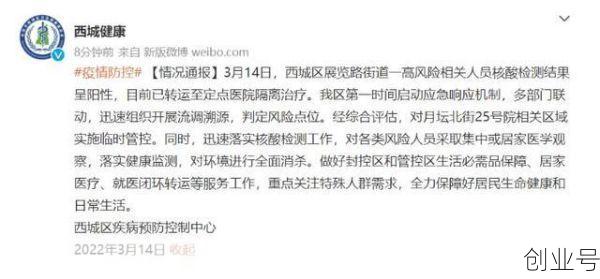 北京西城区最新确诊一例(北京确诊)