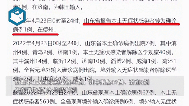 青岛即墨发现2例感染者(山东青岛发现1例无症状感染者)