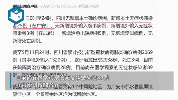 四川新增5例本土无症状(四川无症状感染者疫情最新消息)