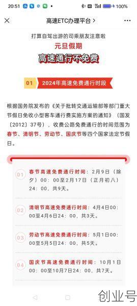 2020元旦高速免费吗（高速元旦节假日是否免费）