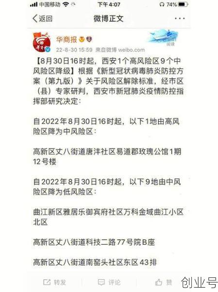 西安新增9个高风险区（目前西安是不是疫情中高风险地区）