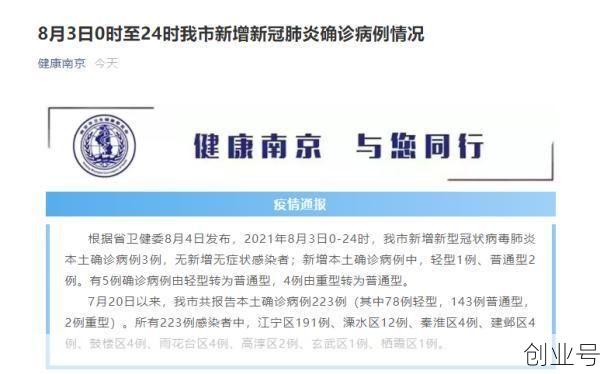 南京新增1例确诊病例（南京病例最新情况）