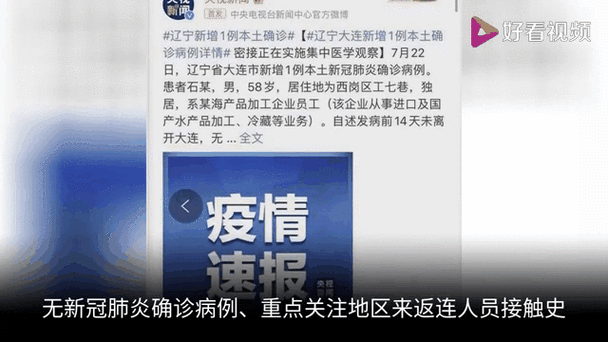 辽宁新增1例确诊病例（全国新增本土病例最新消息）