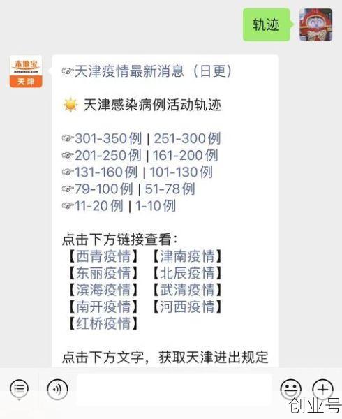 天津疫情最新数据消息(天津市疫情)