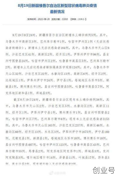 新疆最新疫情最新消息（最近的疫情情况最新消息）