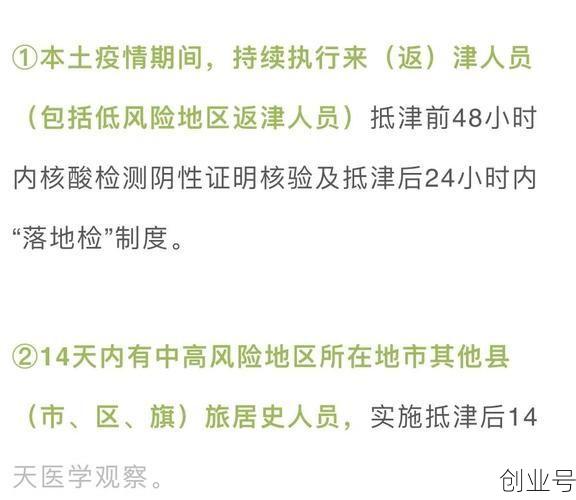天津新增本土确诊2例（天津确诊病例最新情况）