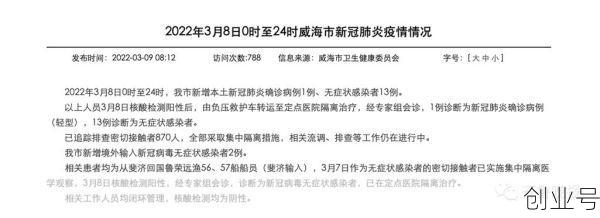 威海疫情最新数据消息（威海市疫情）