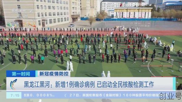 黑龙江黑河现1例确诊（黑龙江黑河有疫情吗）