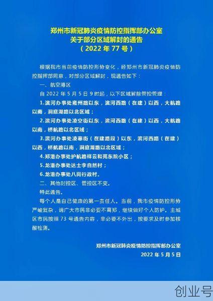 郑州疫情什么时候解封（郑州高速封闭情况今天）