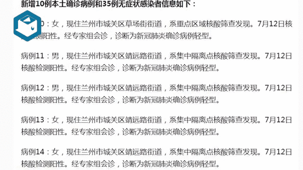 兰州通报采样人员混阳(兰州通报感染)