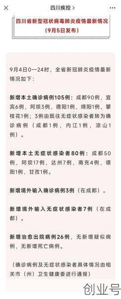 成都确诊疫情最新消息（广州疫情最新消息）