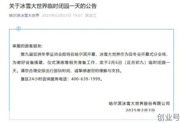 哈尔滨最新通知今天(谁来哈尔滨了最新消息)