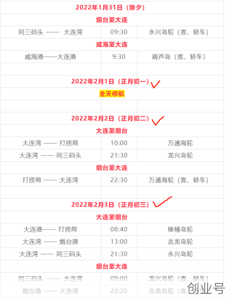 烟台到大连船时刻表（烟台滚装船到大连的时间表）