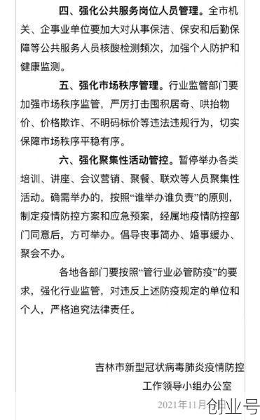 吉林省疫情最新通知(吉林市疫情最新消息)