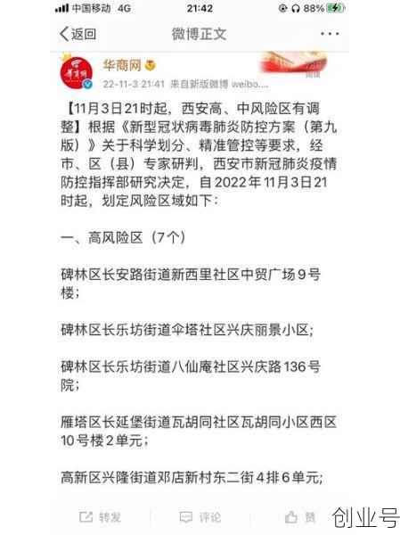 西安高中风险区调整(西安综合高中试点名单)