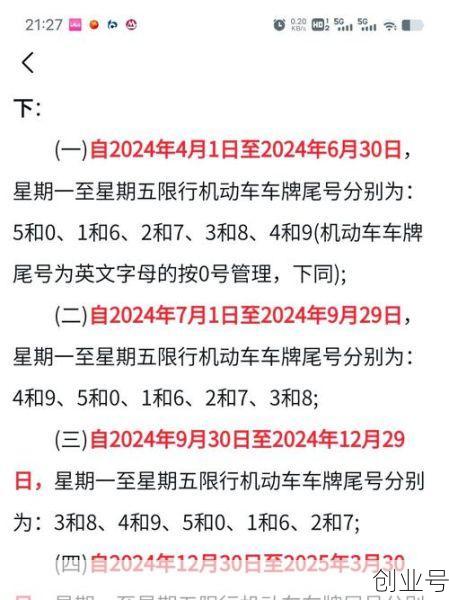 2021元旦限号吗（2020北京限号政策）