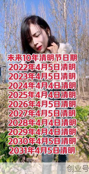 几号清明节2021(2021年清明节日期)