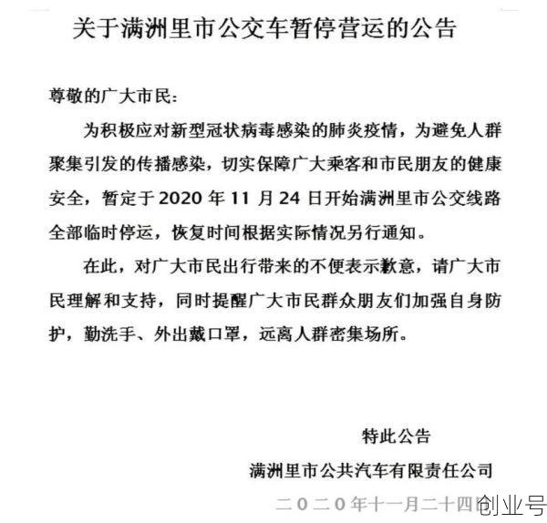 满洲里发现阳性人员（满洲里口岸疫情最新消息）