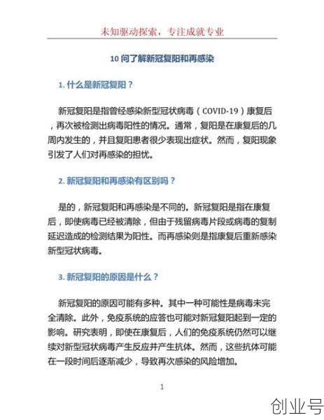 青岛现1例复阳人员（新冠复阳会传染人吗）