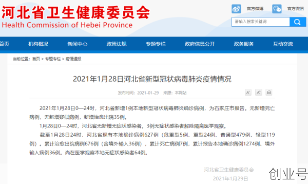 石家庄新增1例确诊（石家庄最新一例轨迹）