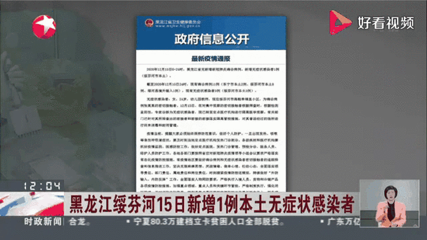 黑龙江新增1例确诊（黑龙江新增本土确诊病例最新消息）