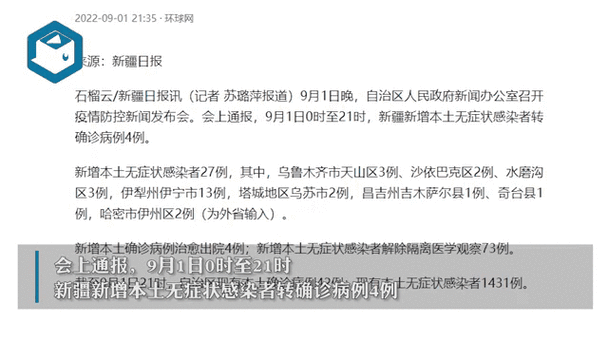 新疆疫情系境外输入（输入性疟疾疫情处置）