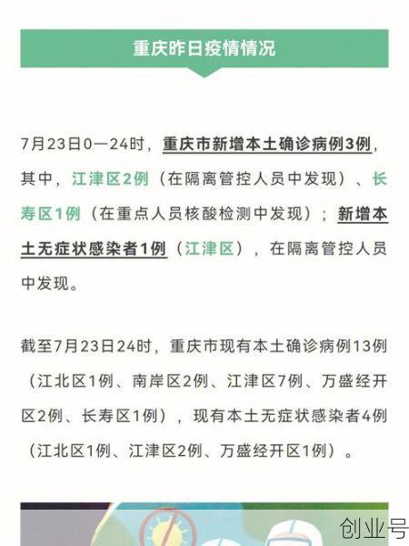 26日重庆疫情速报（重庆市最新疫情）