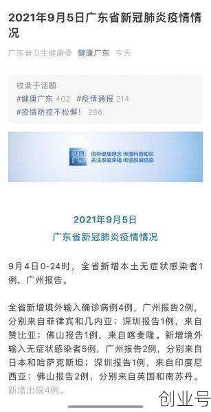 广州新增1例无症状（广州发现1例本土无症状感染者）
