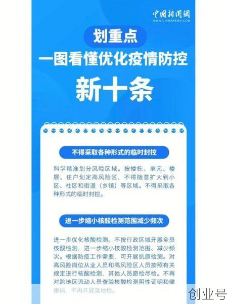 疫情防控新十条来了（疫情防控知识内容培训）